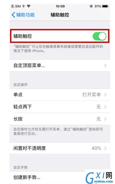 iPhone手机实现单手操控的操作步骤截图