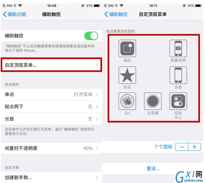 iPhone手机实现单手操控的操作步骤截图