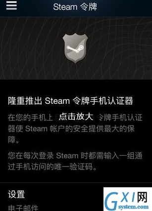 Steam绑定手机令牌使用操作教程截图