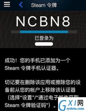 Steam绑定手机令牌使用操作教程截图