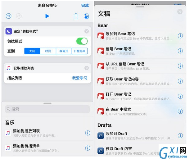 iOS12系统制作捷径的操作过程截图