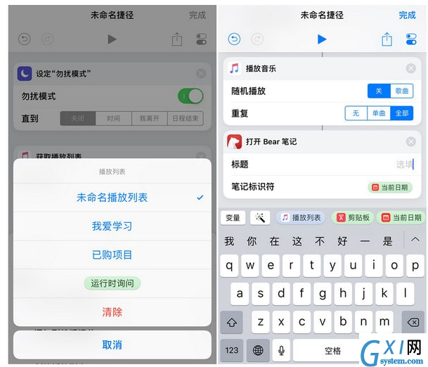 iOS12系统制作捷径的操作过程截图