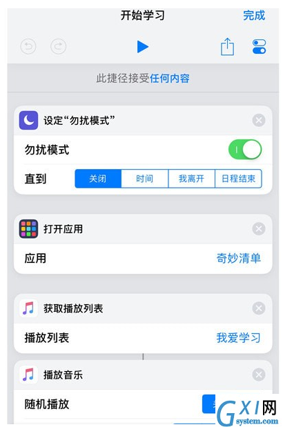 iOS12系统制作捷径的操作过程截图