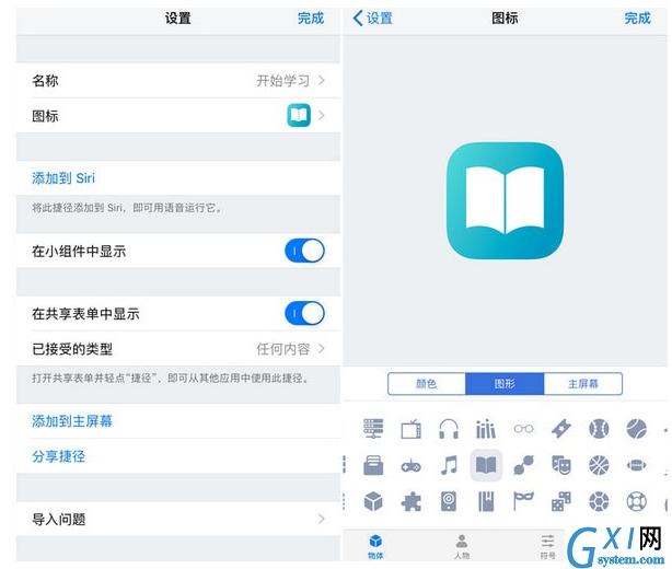 iOS12系统制作捷径的操作过程截图