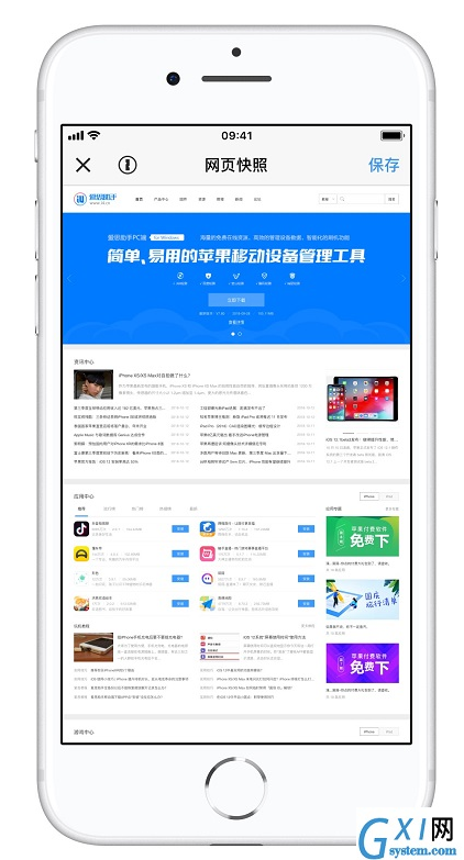 iPhone手机进行长截图的使用操作截图