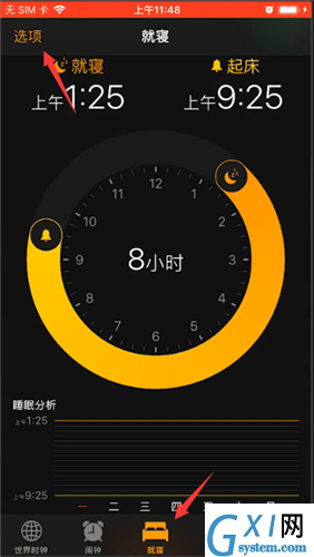 iPhone更改就寝的相关教程截图