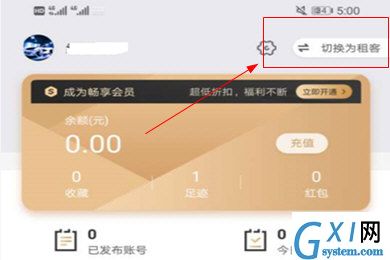 租号玩使用微信充值的详细操作使用教程截图