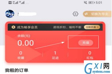 租号玩使用微信充值的详细操作使用教程截图