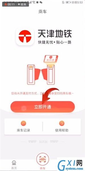 天津地铁app绑定支付宝的相关处理方法截图