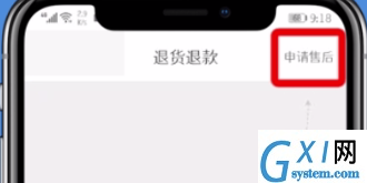 网易考拉申请售后的图文操作截图