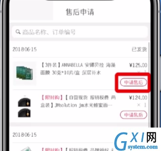 网易考拉申请售后的图文操作截图