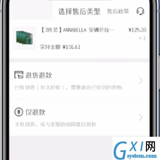 网易考拉申请售后的图文操作截图