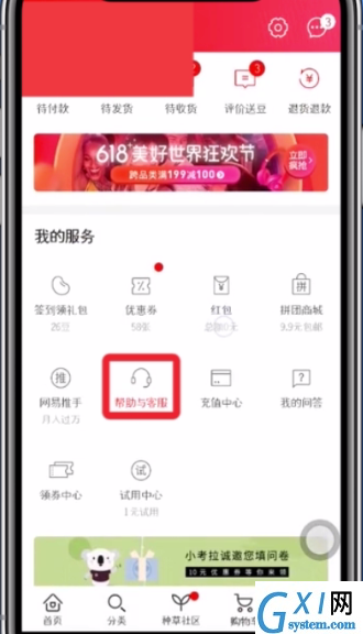 网易考拉申请售后的图文操作截图