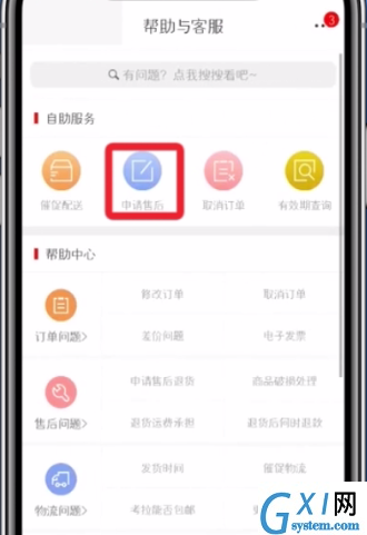 网易考拉申请售后的图文操作截图