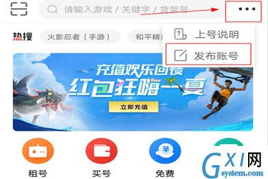 租号玩APP把号租出去的相关使用方法截图