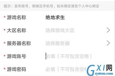 租号玩APP把号租出去的相关使用方法截图