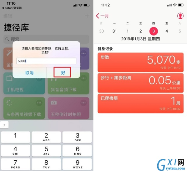 ios12修改步数的操作教程截图