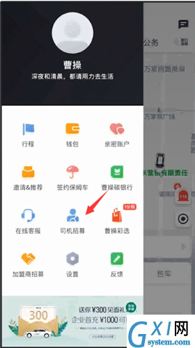 曹操出行注册司机的具体操作方法截图