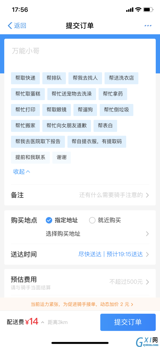 使用饿了么申请上海代收垃圾网约工的具体方法截图