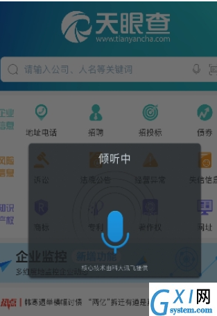 天眼查查询企业信息的简单操作截图