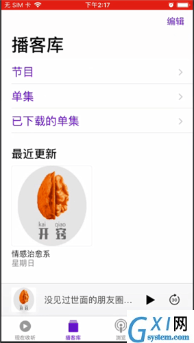 播客APP的详细使用操作方法截图