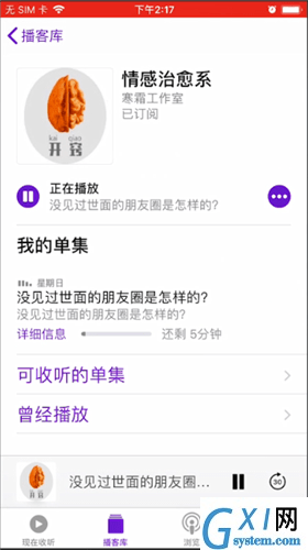 播客APP的详细使用操作方法截图