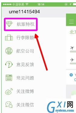 航旅纵横使用u码的图文操作截图