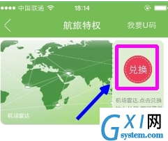 航旅纵横使用u码的图文操作截图