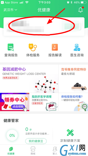 在优健康里查询体检结果的操作流程截图