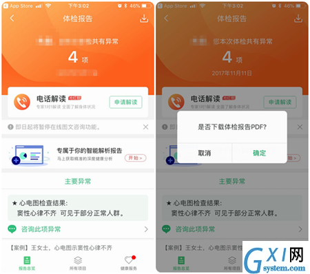 在优健康里查询体检结果的操作流程截图