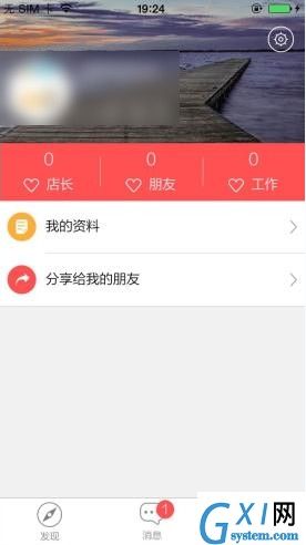 店长直聘里搜索工作功能使用操作介绍截图