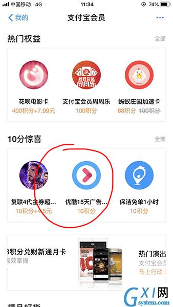 支付宝积分兑换优酷会员的操作流程截图