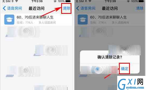 微会app删除房间访问记录的操作步骤截图