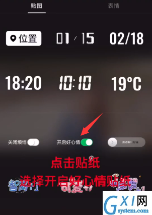 抖音里“一键开启好心情”贴纸使用操作讲解截图