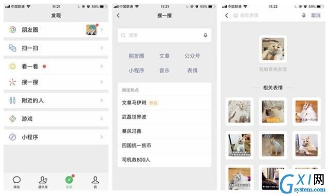 微信以表情包搜索表情操作步骤截图