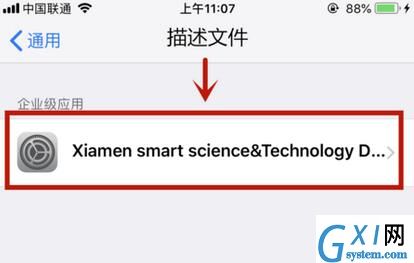 苹果7p添加信任的具体操作步骤截图