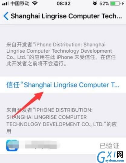 苹果7p添加信任的具体操作步骤截图