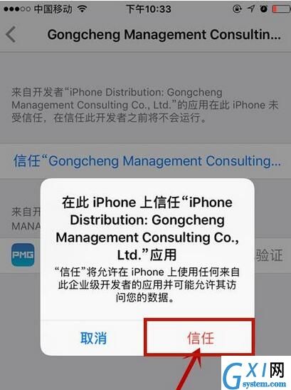 苹果7p添加信任的具体操作步骤截图