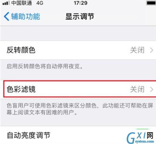 iphone冷屏和暖屏的设置方法步骤截图