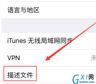 iPhonexs max添加信任的操作步骤截图