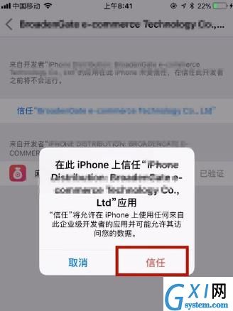 iPhonexs max添加信任的操作步骤截图