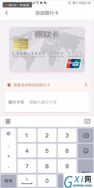 天津地铁app绑定储蓄卡的操作处理截图