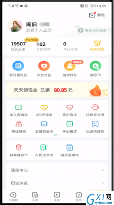 趣头条成语进行闯关的操作教程截图