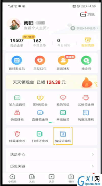 趣头条成语进行闯关的操作教程截图