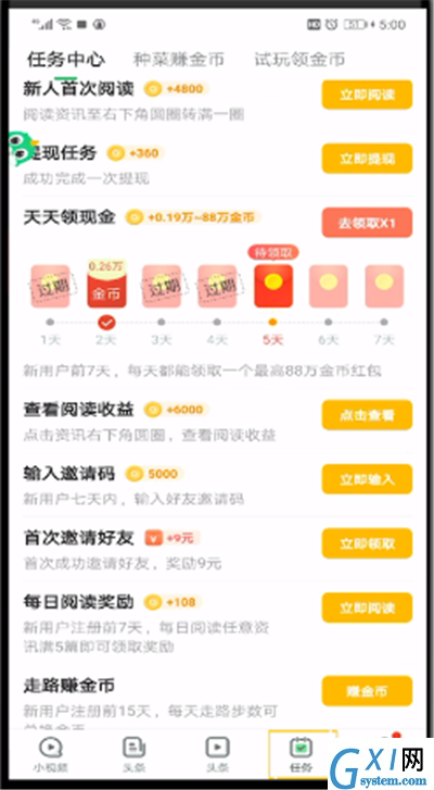 趣头条打开红包领取的操作教程截图