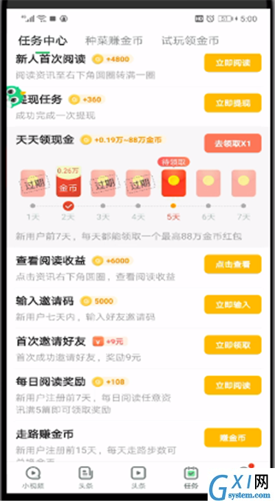 趣头条打开红包领取的操作教程截图