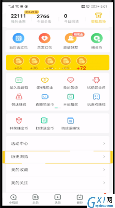 趣头条查看历史记录的简单操作教程截图