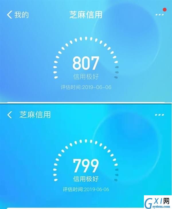 支付宝芝麻分等级的详细介绍截图