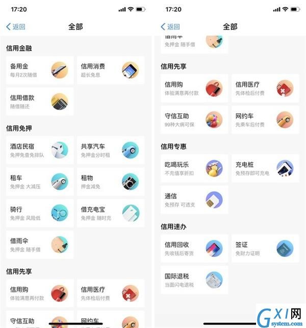 支付宝芝麻分提高后的相关用途介绍截图