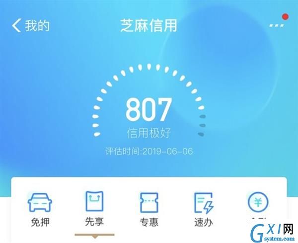 支付宝芝麻分提高后的相关用途介绍截图